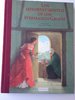 Los mejores cuentos de los hermanos Grimm (ilustrado Anastassija Archipowa) DESCATALOGADO