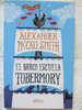 El barco escuela Tobermory (Las Tres Edades)